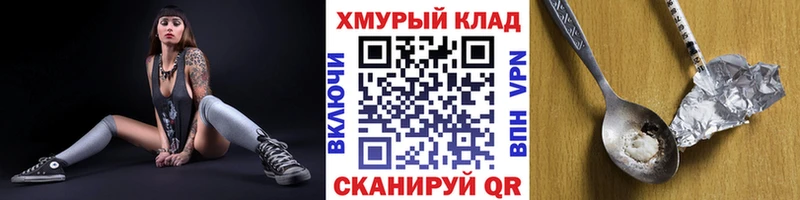 ГЕРОИН хмурый  Купить  Грязи 
